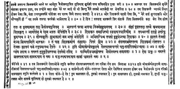 श्रीमार्कण्डेयमहापुराणम्- Srimarkandeyamahapuranam