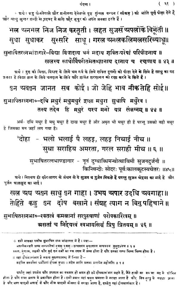 रामचरितमानस-Ramacharitamanas (2 Volumes) by Damodara Sharma and Matradutta Tripathi