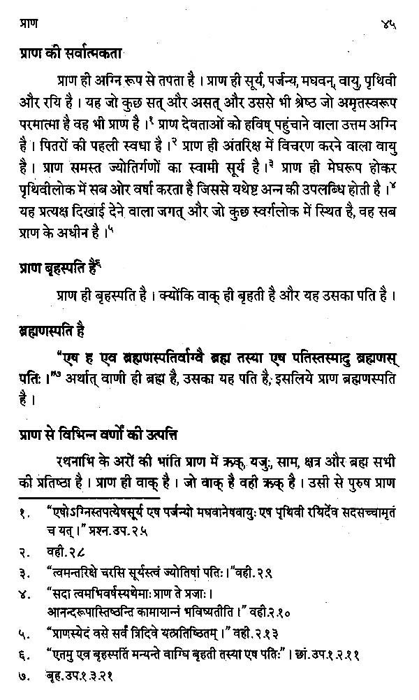 उपनिषद्-वाङ्मय:- Upanishad Vangamaya by Vedvati Vaidik