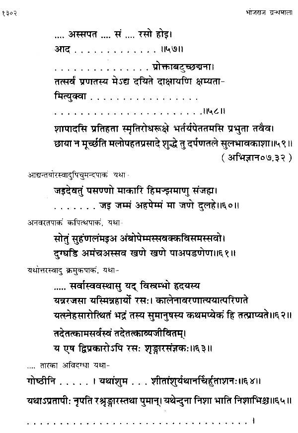भोजराज ग्रन्थमाला शृङ्गारप्रकाशः  Bhojraja Granthmala  (Part-1)
