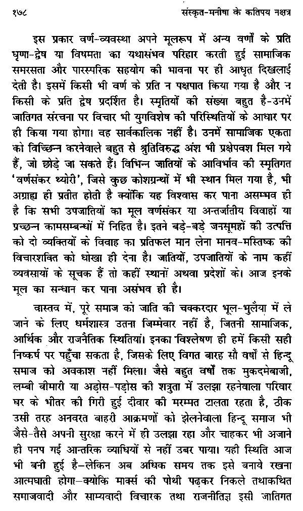 संस्कृत-मनीषा के कतिपय नक्षत्र- Sanskrit-Manisha Ke Katipay Nakshatra