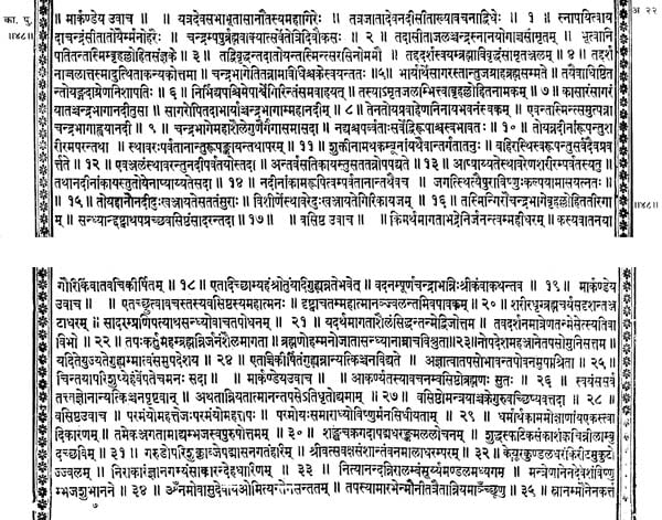 कालिकापुराणम्: Kalikauranam