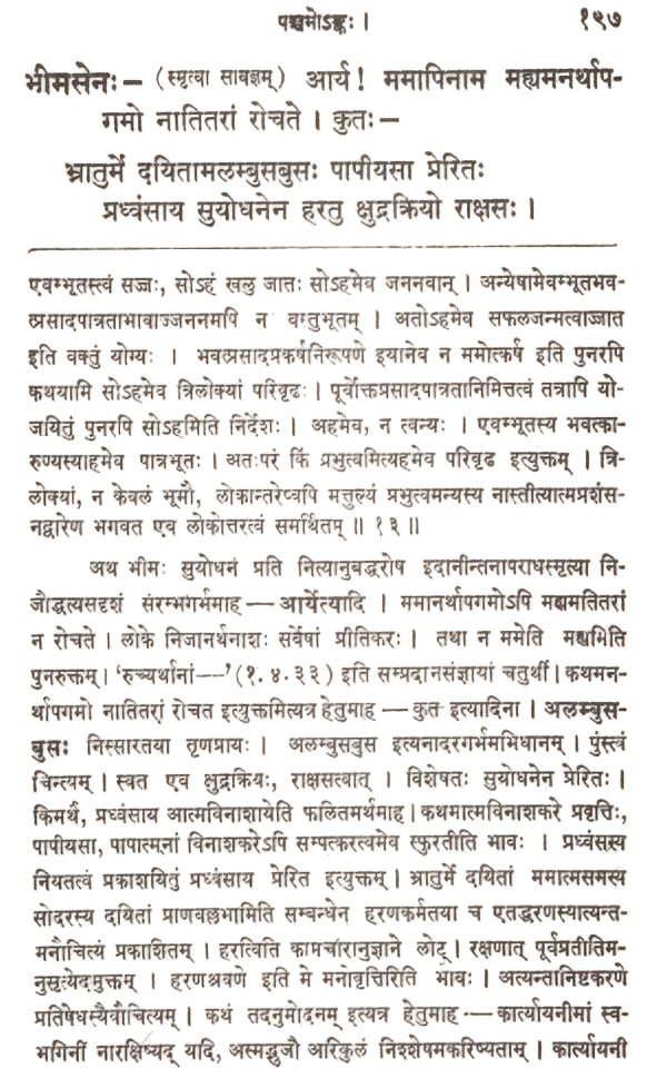 Kulasekhara Varman's Subhadra Dhananjayam