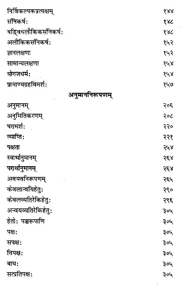 तर्कामृतम्: तरङ्गिणी-Tarka Amritam Tarnagini by Piyushkant Dixit