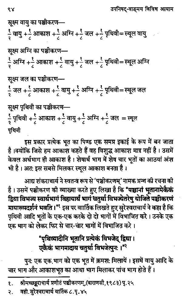 उपनिषद्-वाङ्मय:- Upanishad Vangamaya by Vedvati Vaidik