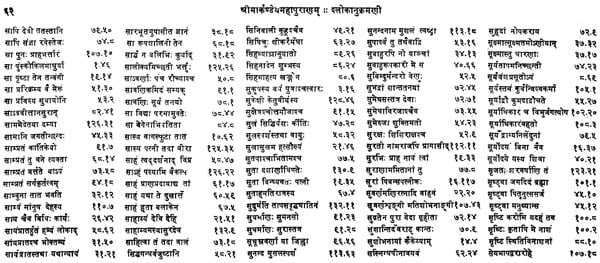 श्रीमार्कण्डेयमहापुराणम्- Srimarkandeyamahapuranam