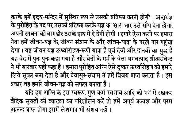 ज्योतिषां ज्योतिः- Jyotisam Jyoti:
