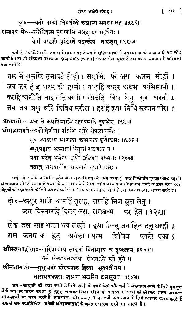 रामचरितमानस-Ramacharitamanas (2 Volumes) by Damodara Sharma and Matradutta Tripathi