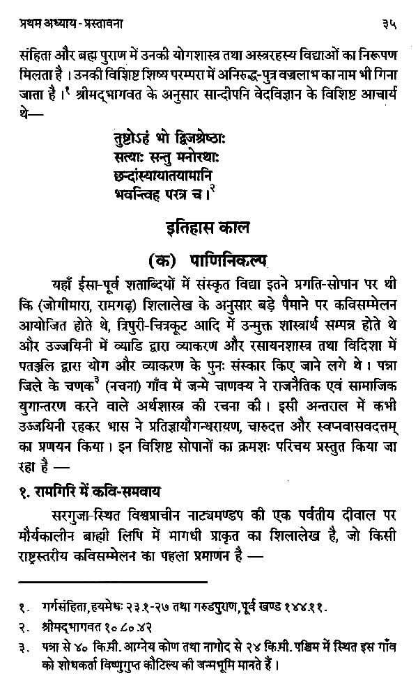 संस्कृत परिवेश और मध्य प्रदेश- Sanskrit Parivesh aur Madhya Pradesh