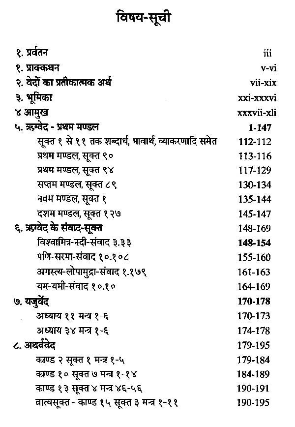 ज्योतिषां ज्योतिः- Jyotisam Jyoti:
