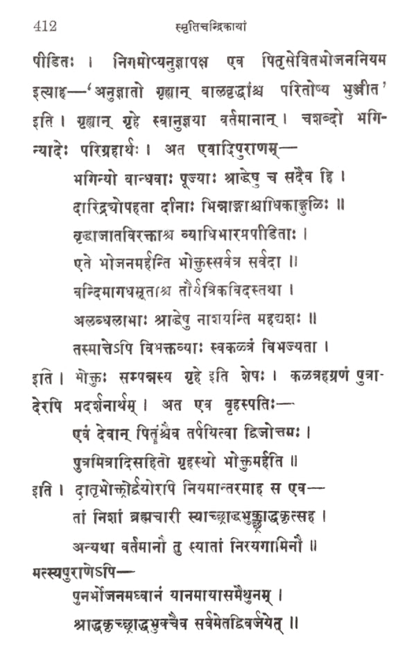 Smrti Candrika (3 Volumes)