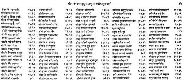 श्रीमार्कण्डेयमहापुराणम्- Srimarkandeyamahapuranam