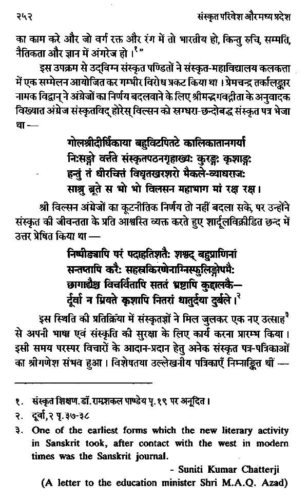 संस्कृत परिवेश और मध्य प्रदेश- Sanskrit Parivesh aur Madhya Pradesh