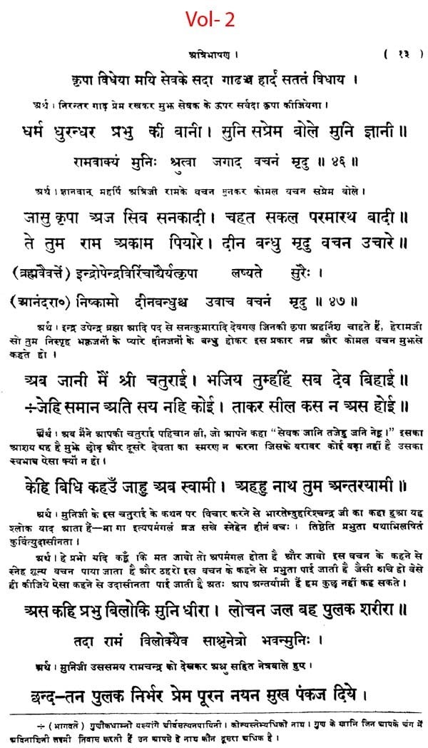 रामचरितमानस-Ramacharitamanas (2 Volumes) by Damodara Sharma and Matradutta Tripathi