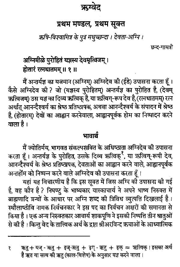 ज्योतिषां ज्योतिः- Jyotisam Jyoti:
