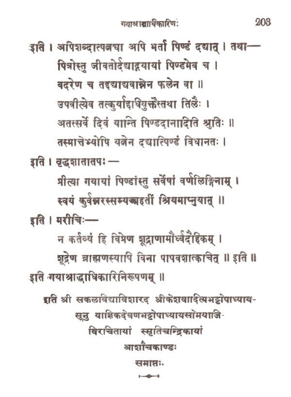 Smrti Candrika (3 Volumes)