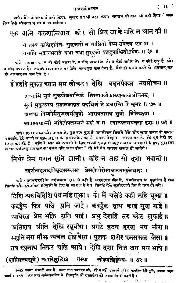 रामचरितमानस-Ramacharitamanas (2 Volumes) by Damodara Sharma and Matradutta Tripathi