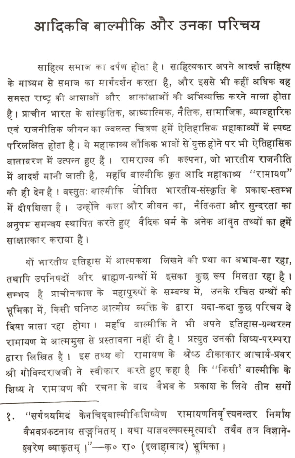 वाल्मीकि और कालिदास की काव्यकला- Valmiki Aur Kalidas ki Kavyakala by Dr. Nodanath Mishra