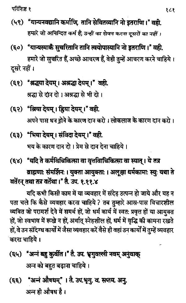 उपनिषद्-वाङ्मय:- Upanishad Vangamaya by Vedvati Vaidik