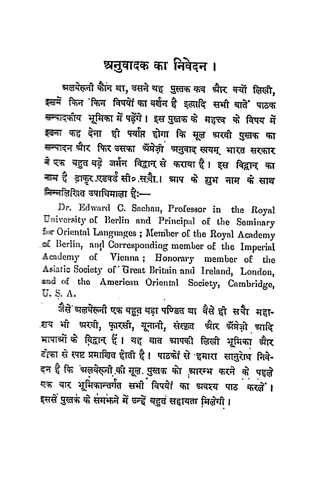 अलबरूनी का भारत