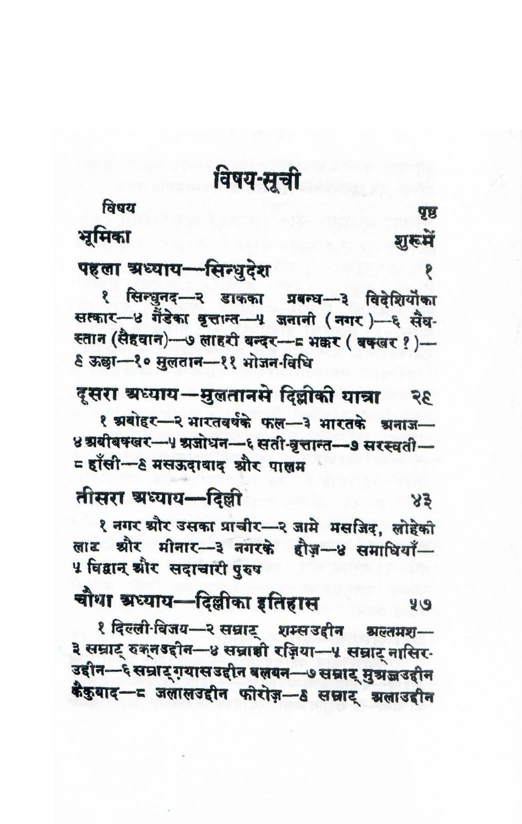 इब्नबतूता की भारत यात्रा