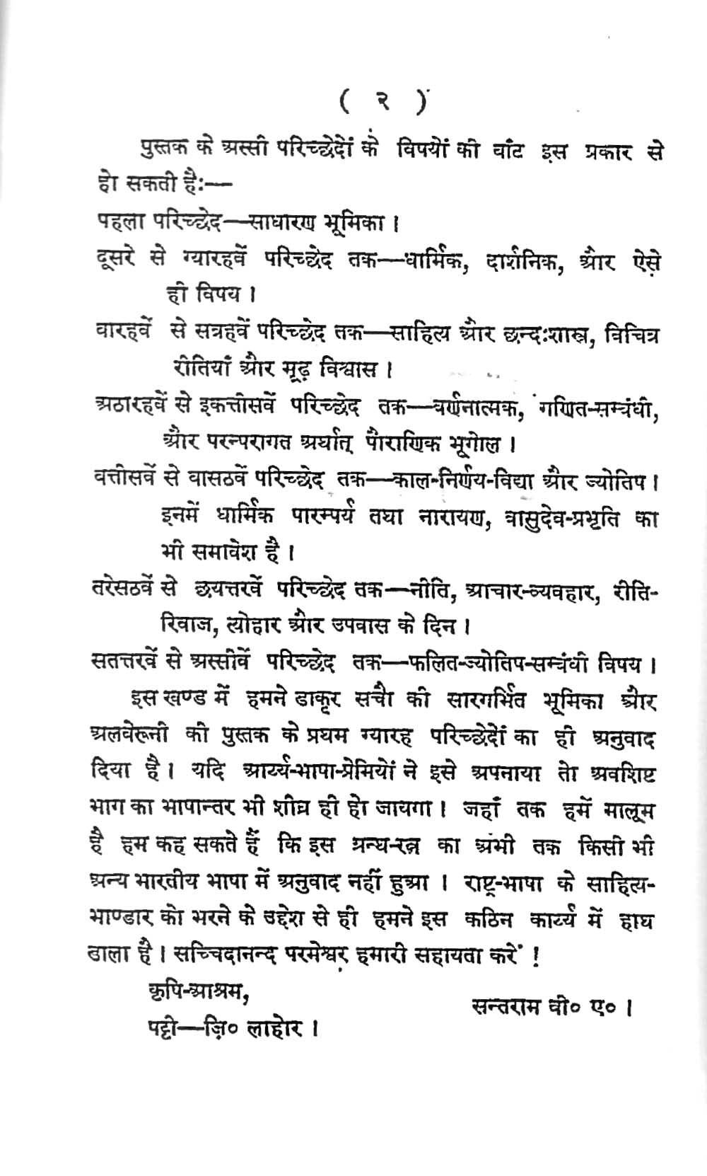 अलबरूनी का भारत
