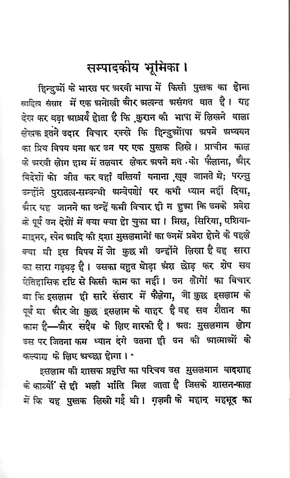 अलबरूनी का भारत