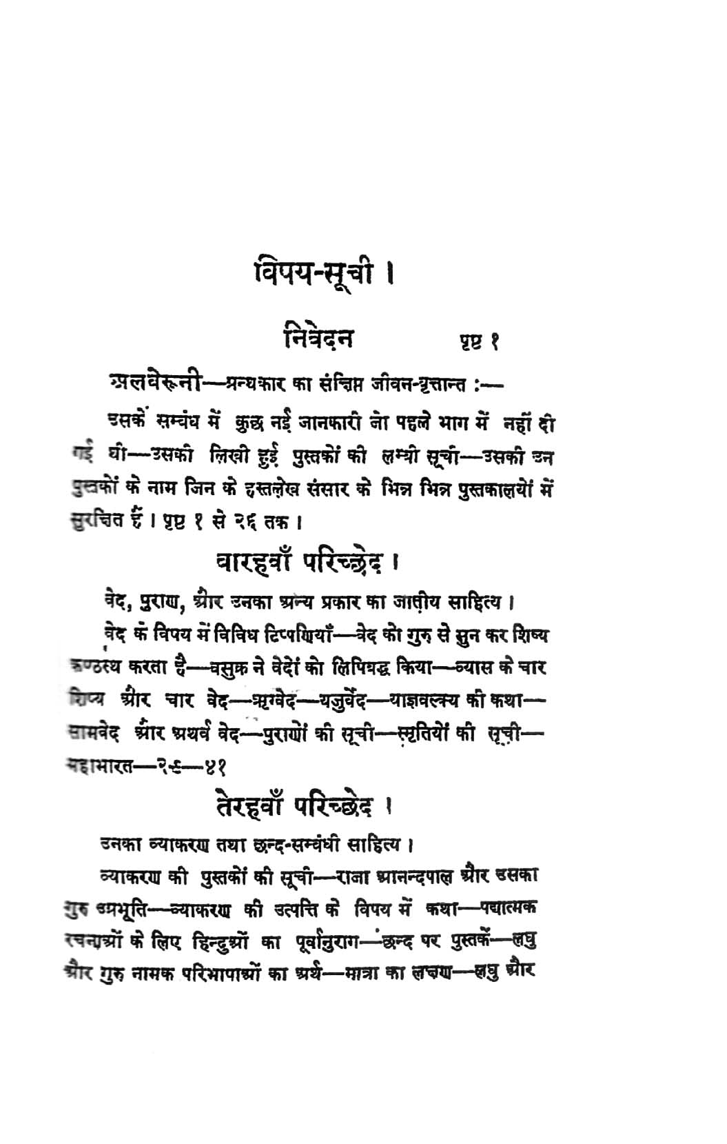 अलबरूनी का भारत