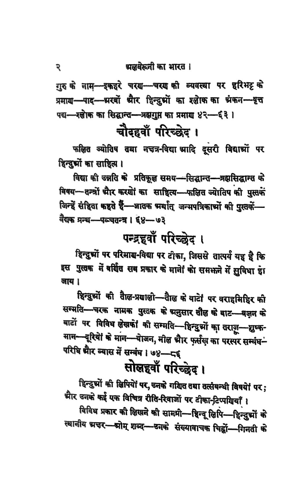 अलबरूनी का भारत