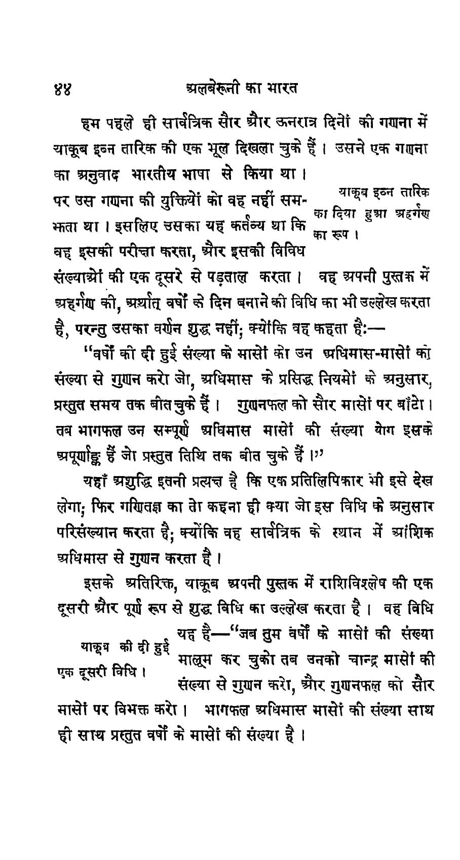 अलबरूनी का भारत