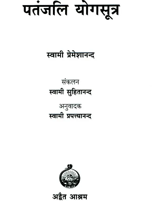 Patanjali Yoga Sutra - पंतजलि योगसूत्र - Motilal Banarsidass #author