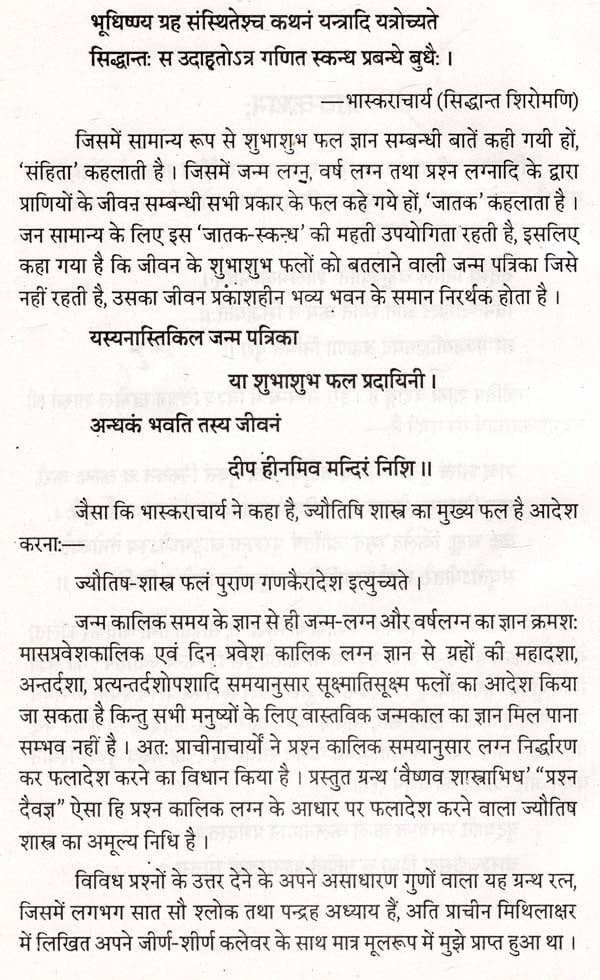 वैष्णव प्रश्नाभिधः प्रश्न वैष्णवः भावप्रकाशिकाख्यहिन्दी टीकोपेत - Prashna Vaishnavah by Umakant Jha - Motilal Banarsidass author