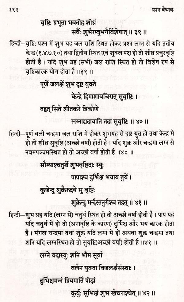 वैष्णव प्रश्नाभिधः प्रश्न वैष्णवः भावप्रकाशिकाख्यहिन्दी टीकोपेत - Prashna Vaishnavah by Umakant Jha - Motilal Banarsidass author