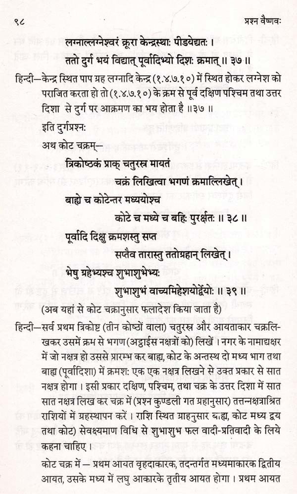 वैष्णव प्रश्नाभिधः प्रश्न वैष्णवः भावप्रकाशिकाख्यहिन्दी टीकोपेत - Prashna Vaishnavah by Umakant Jha - Motilal Banarsidass author