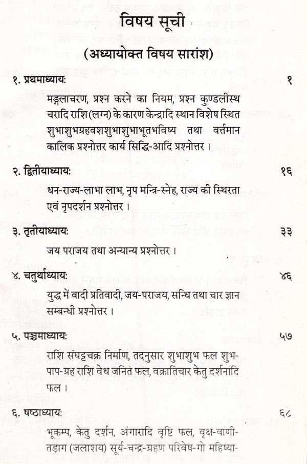 वैष्णव प्रश्नाभिधः प्रश्न वैष्णवः भावप्रकाशिकाख्यहिन्दी टीकोपेत - Prashna Vaishnavah by Umakant Jha - Motilal Banarsidass author
