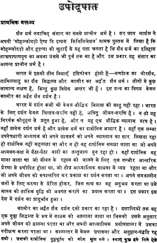 Pratyabhijna Hrdyam - प्रत्यभिज्ञाह्रद्यम् (संस्कृत एवं हिन्दी अनुवाद) - Motilal Banarsidass #author