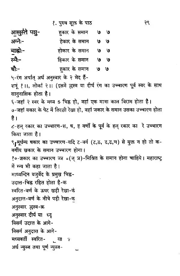 पुरुष सूक्त: Purusha Sukta - Motilal Banarsidass author