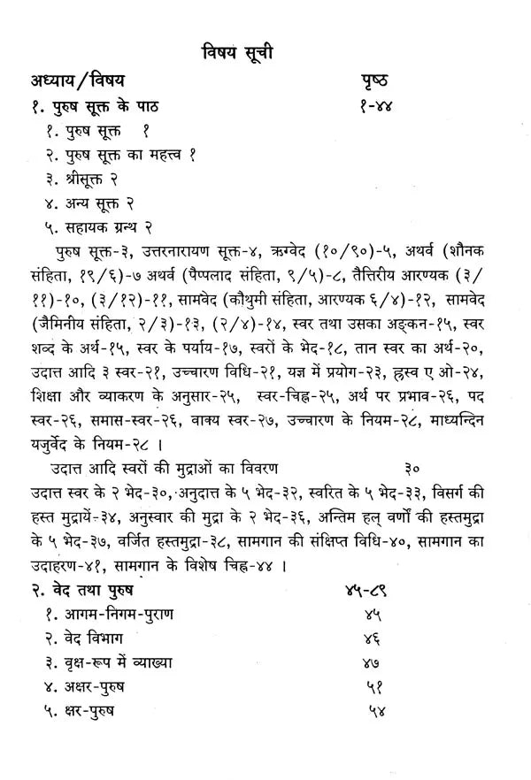 पुरुष सूक्त: Purusha Sukta - Motilal Banarsidass author