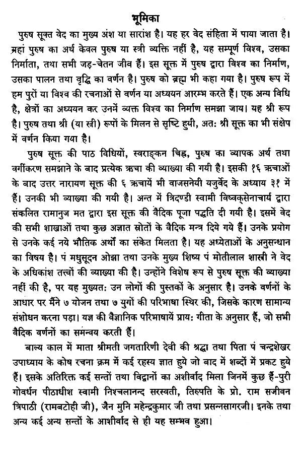 पुरुष सूक्त: Purusha Sukta - Motilal Banarsidass author