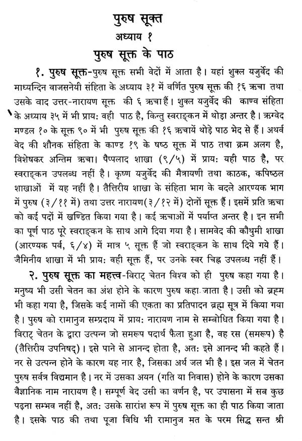 पुरुष सूक्त: Purusha Sukta - Motilal Banarsidass author