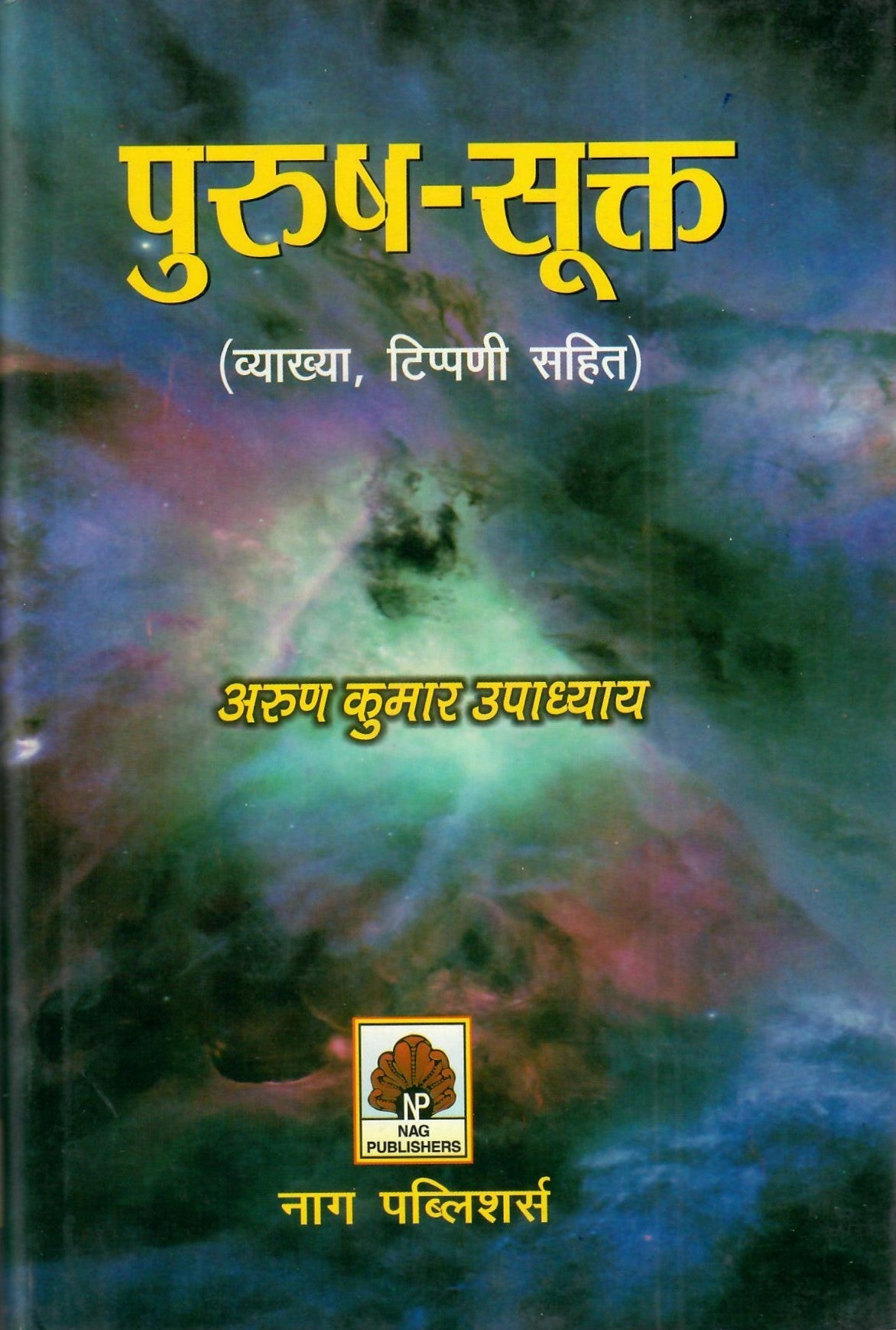 पुरुष सूक्त: Purusha Sukta - Motilal Banarsidass author