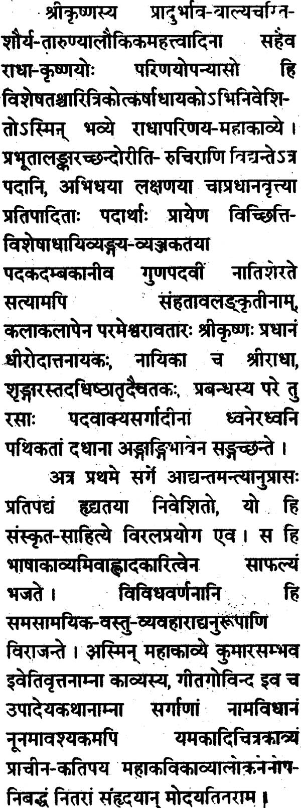 राधापरिणय महाकाव्यम्: Radha Parinaya Mahakavyam - Motilal Banarsidass author