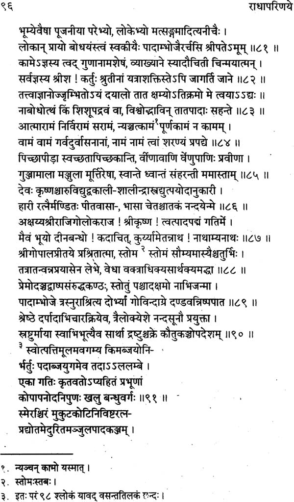 राधापरिणय महाकाव्यम्: Radha Parinaya Mahakavyam - Motilal Banarsidass author