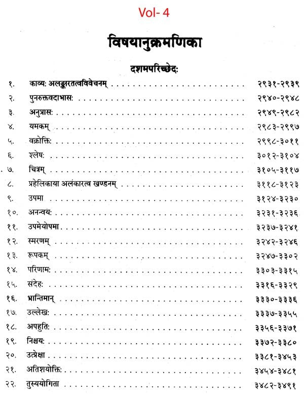 साहित्यदर्पणम् - Sahitya Darpana with Many Commentaries: Set of 4 Volumes by Sahitya Darpana by Yogeshwar Datta Sharma Parashar - Motilal Banarsidass author