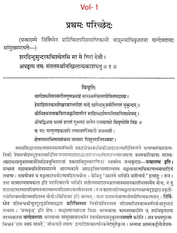 साहित्यदर्पणम् - Sahitya Darpana with Many Commentaries: Set of 4 Volumes by Sahitya Darpana by Yogeshwar Datta Sharma Parashar - Motilal Banarsidass author