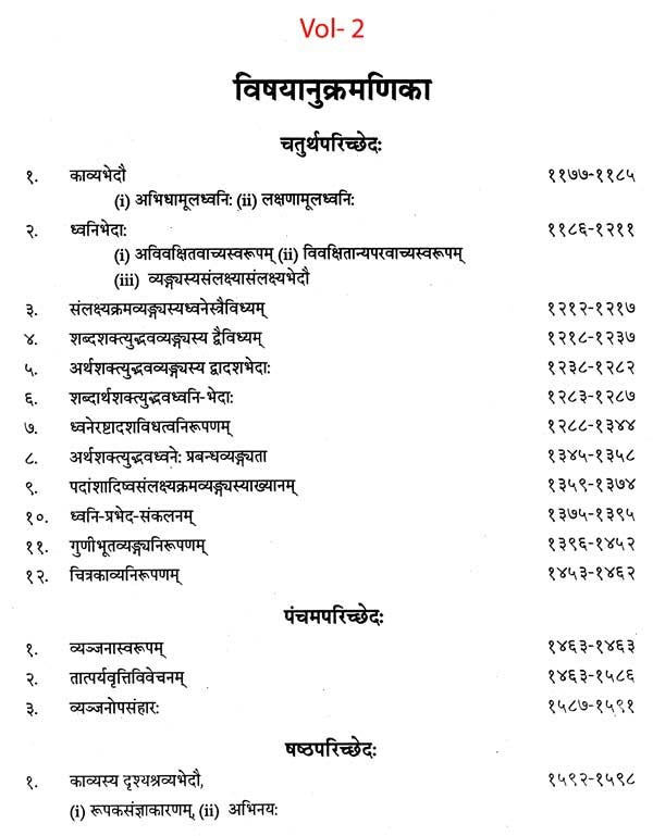 साहित्यदर्पणम् - Sahitya Darpana with Many Commentaries: Set of 4 Volumes by Sahitya Darpana by Yogeshwar Datta Sharma Parashar - Motilal Banarsidass author