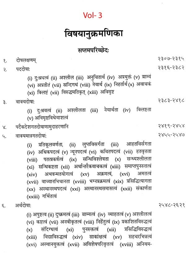 साहित्यदर्पणम् - Sahitya Darpana with Many Commentaries: Set of 4 Volumes by Sahitya Darpana by Yogeshwar Datta Sharma Parashar - Motilal Banarsidass author