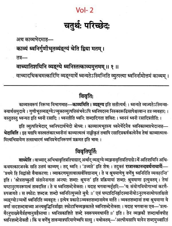 साहित्यदर्पणम् - Sahitya Darpana with Many Commentaries: Set of 4 Volumes by Sahitya Darpana by Yogeshwar Datta Sharma Parashar - Motilal Banarsidass author