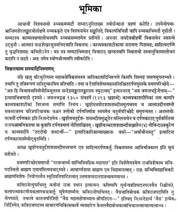 साहित्यदर्पणम् - Sahitya Darpana with Many Commentaries: Set of 4 Volumes by Sahitya Darpana by Yogeshwar Datta Sharma Parashar - Motilal Banarsidass author