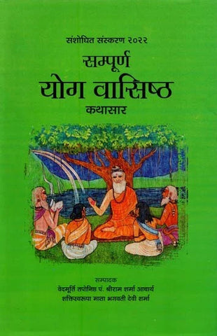 Sampurna Yoga Vasishta Kathasara by Sriram sharma and Bhagawati Devi Sharma